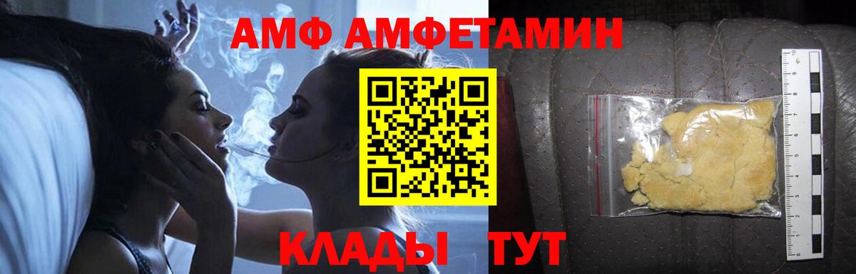 АМФ Premium  АМФ  Амфетамин  Вход с VPN  Павлово 