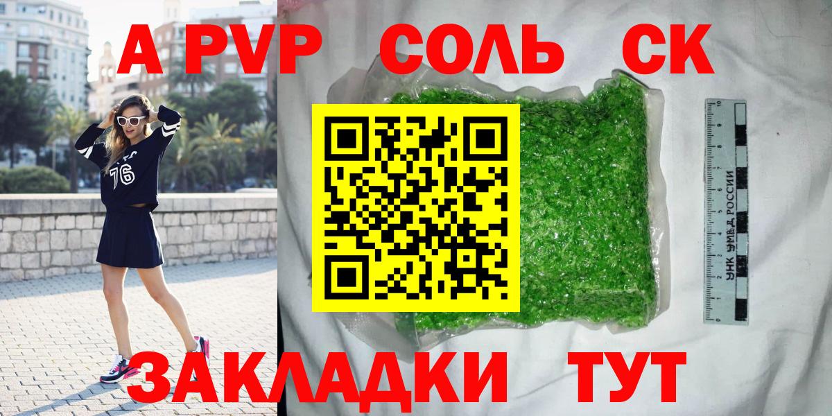 Alpha PVP  Alpha PVP СК  где продают   Павлово  Alpha-PVP Crystall  Вход с VPN 