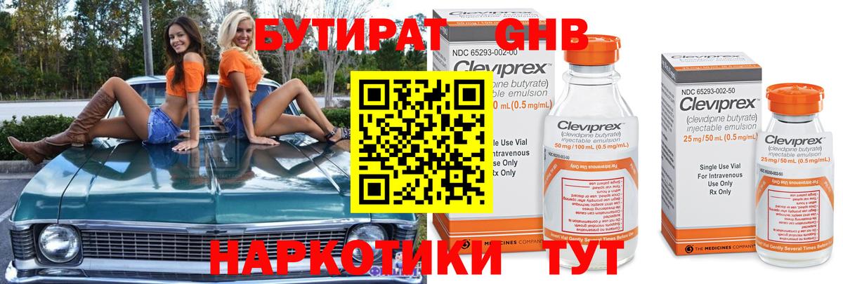 Бутират 99% Павлово