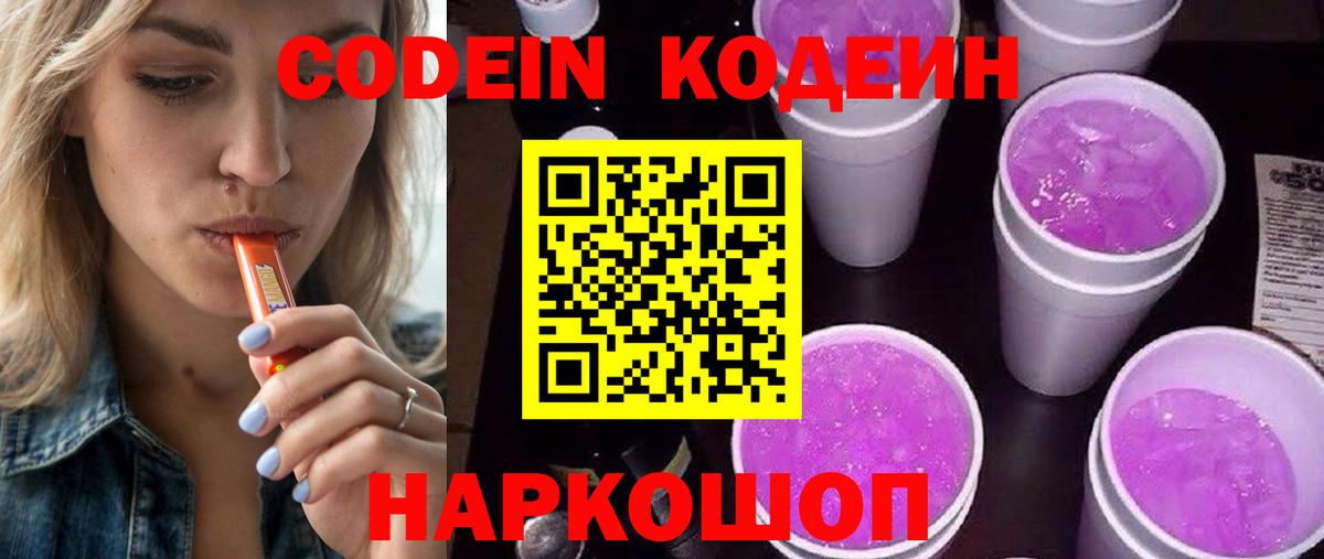 Павлово  Codein напиток Lean (лин)  Кодеин напиток Lean (лин)  Вход с VPN 