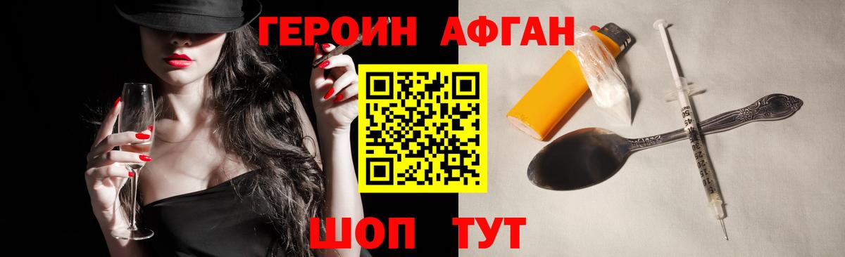 ГЕРОИН VHQ  Вход с VPN  Героин  Павлово 