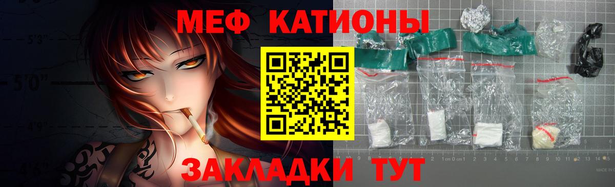 Меф мяу мяу мука Павлово