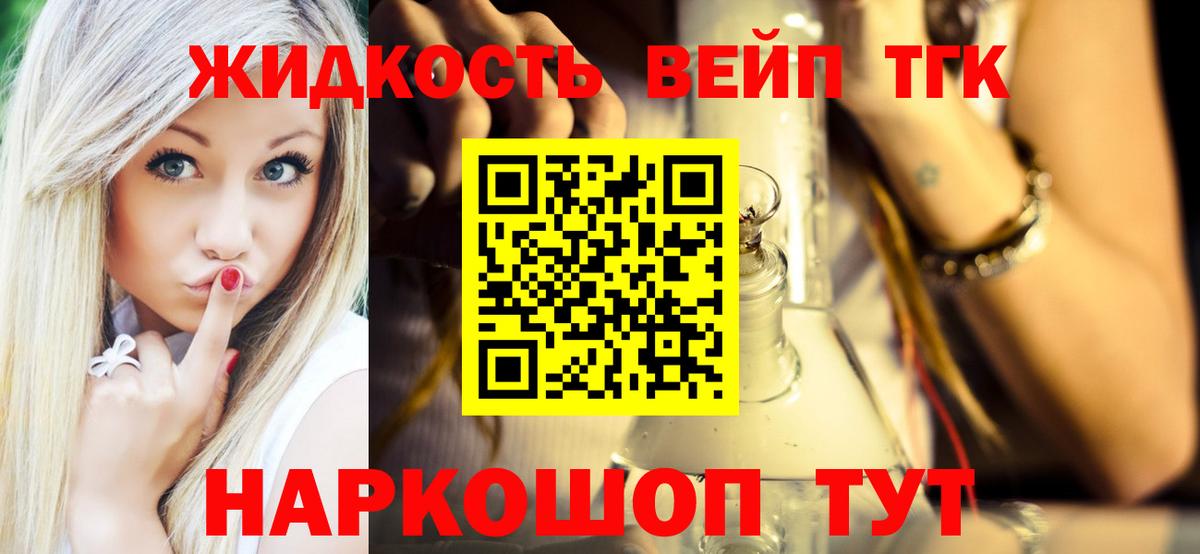 ТГК THC oil Павлово